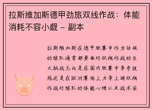 拉斯维加斯德甲劲旅双线作战：体能消耗不容小觑 - 副本