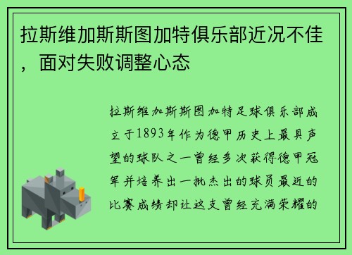 拉斯维加斯斯图加特俱乐部近况不佳，面对失败调整心态