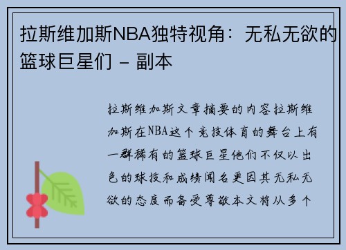 拉斯维加斯NBA独特视角：无私无欲的篮球巨星们 - 副本