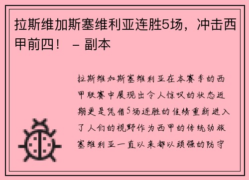 拉斯维加斯塞维利亚连胜5场，冲击西甲前四！ - 副本