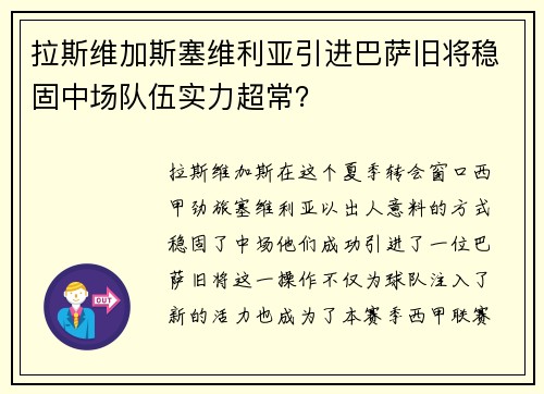 拉斯维加斯塞维利亚引进巴萨旧将稳固中场队伍实力超常？