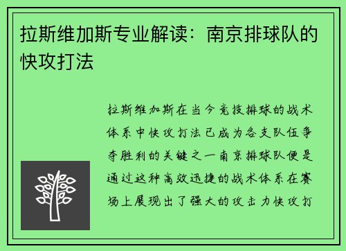 拉斯维加斯专业解读：南京排球队的快攻打法
