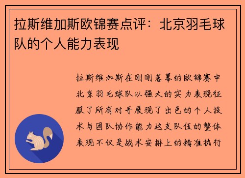拉斯维加斯欧锦赛点评：北京羽毛球队的个人能力表现
