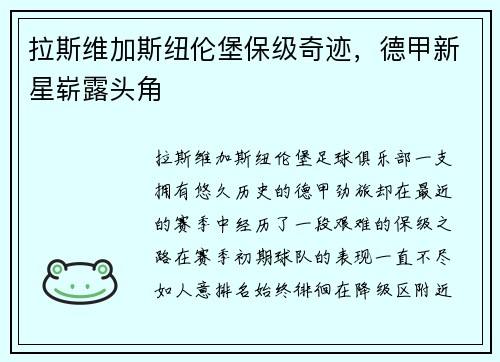 拉斯维加斯纽伦堡保级奇迹，德甲新星崭露头角