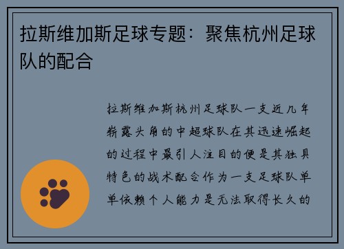 拉斯维加斯足球专题：聚焦杭州足球队的配合