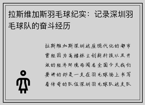拉斯维加斯羽毛球纪实：记录深圳羽毛球队的奋斗经历