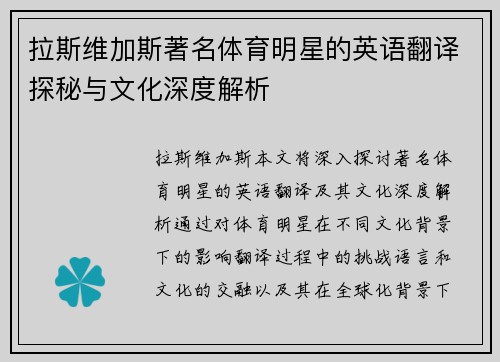 拉斯维加斯著名体育明星的英语翻译探秘与文化深度解析