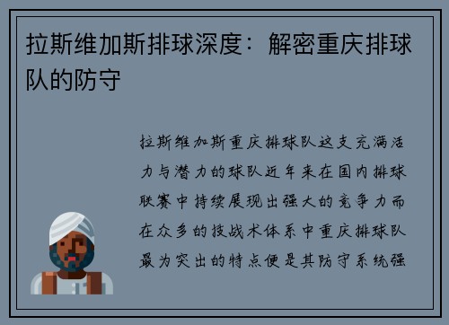 拉斯维加斯排球深度：解密重庆排球队的防守