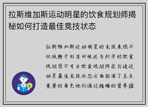 拉斯维加斯运动明星的饮食规划师揭秘如何打造最佳竞技状态