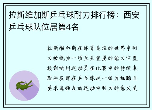 拉斯维加斯乒乓球耐力排行榜：西安乒乓球队位居第4名