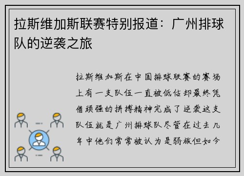 拉斯维加斯联赛特别报道：广州排球队的逆袭之旅