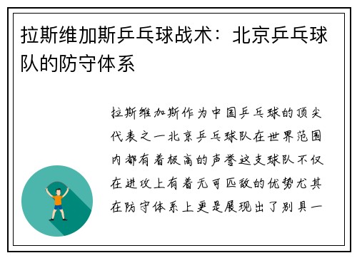 拉斯维加斯乒乓球战术：北京乒乓球队的防守体系