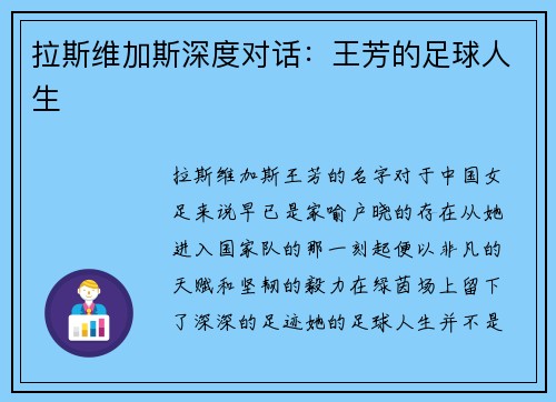 拉斯维加斯深度对话：王芳的足球人生
