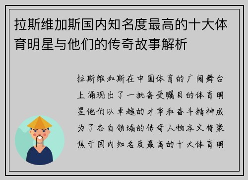 拉斯维加斯国内知名度最高的十大体育明星与他们的传奇故事解析