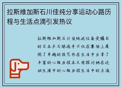 拉斯维加斯石川佳纯分享运动心路历程与生活点滴引发热议