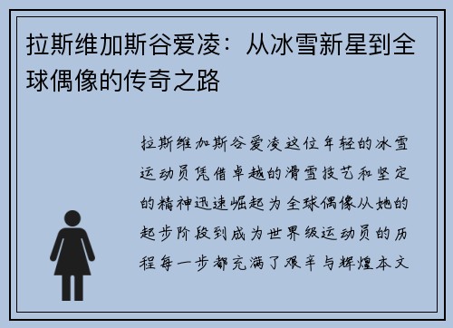 拉斯维加斯谷爱凌：从冰雪新星到全球偶像的传奇之路