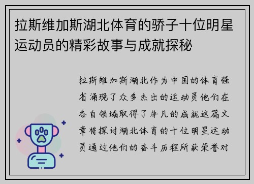 拉斯维加斯湖北体育的骄子十位明星运动员的精彩故事与成就探秘