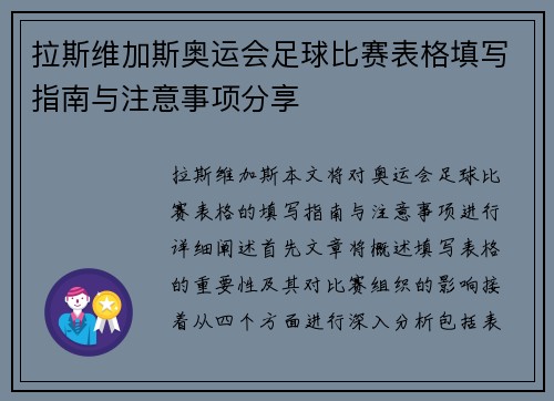 拉斯维加斯奥运会足球比赛表格填写指南与注意事项分享