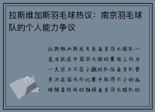 拉斯维加斯羽毛球热议：南京羽毛球队的个人能力争议