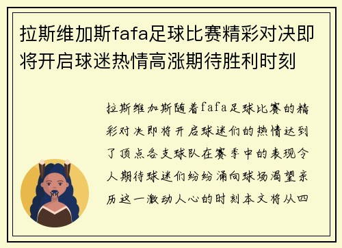 拉斯维加斯fafa足球比赛精彩对决即将开启球迷热情高涨期待胜利时刻