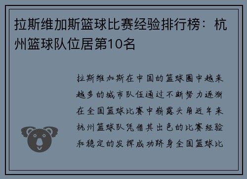 拉斯维加斯篮球比赛经验排行榜：杭州篮球队位居第10名