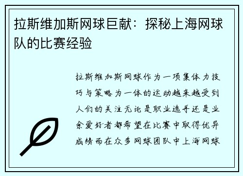 拉斯维加斯网球巨献：探秘上海网球队的比赛经验